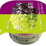 見た目も味も、食感も大満足🍇💜『巨峰シャーベット＆マスカット氷』数量限定発売！