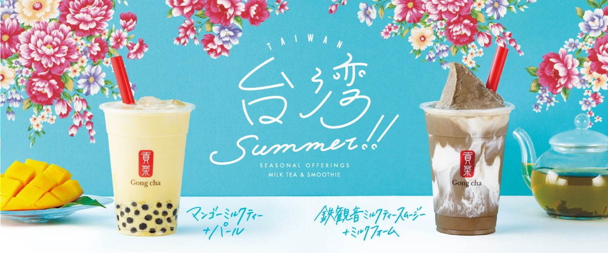 この夏は、これをリピ❣️ゴンチャの夏季限定メニュー登場✨