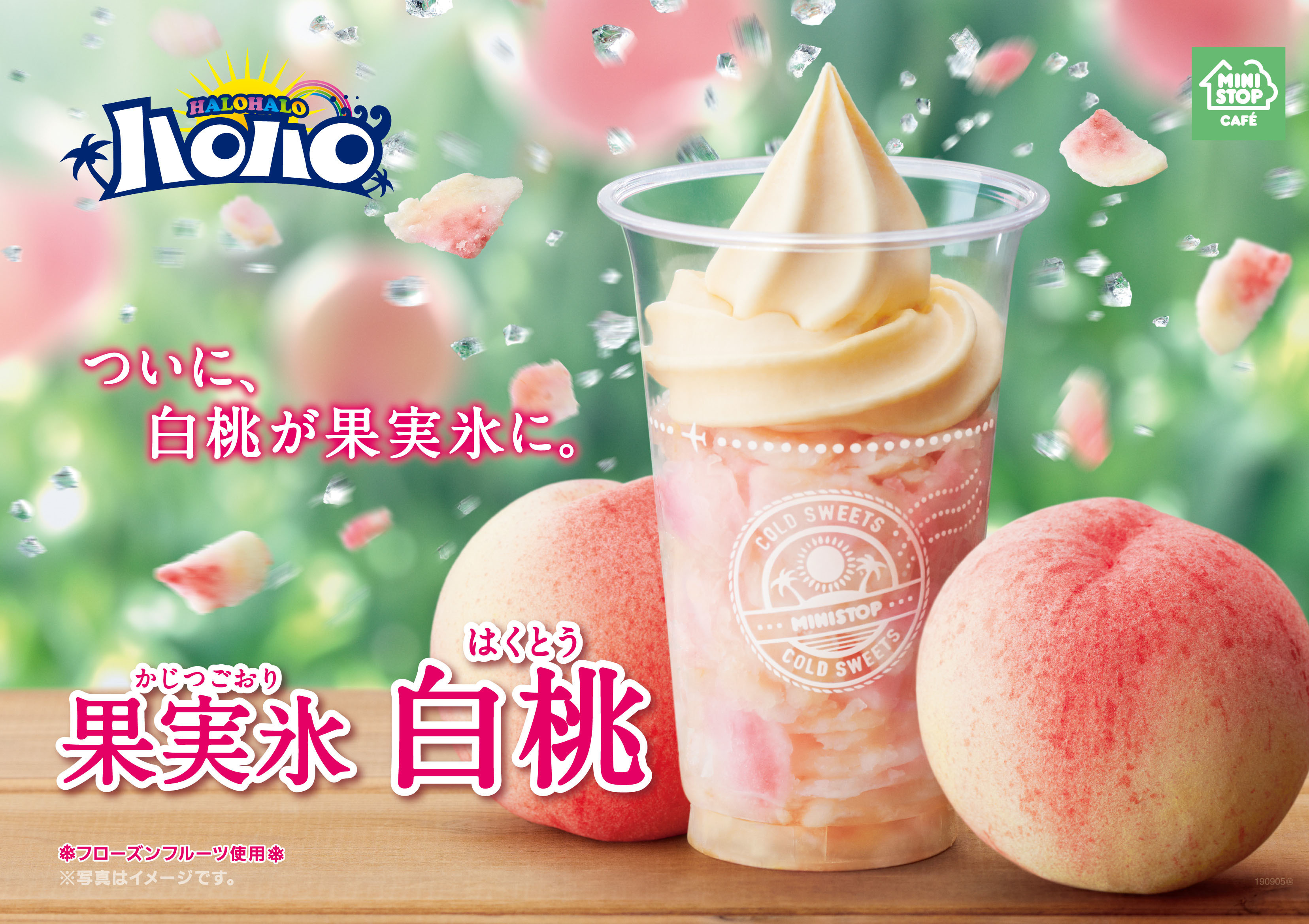 ついに、白桃が果実氷に🍑ミニストップから、「ハロハロ 果実氷白桃」発売✨