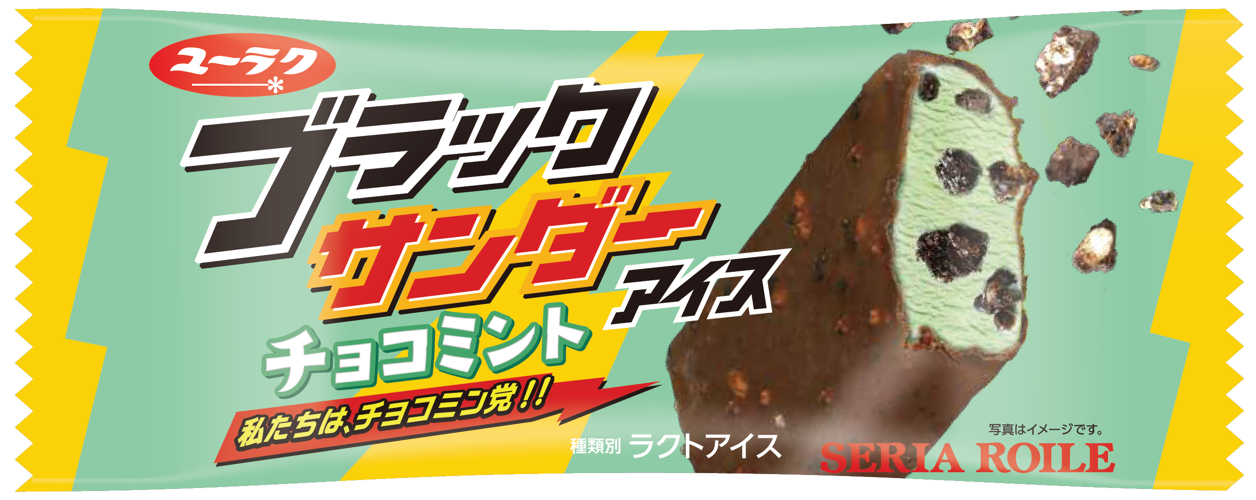 待望のアイス化🍨✨「ブラックサンダーチョコミントアイス」新発売💚