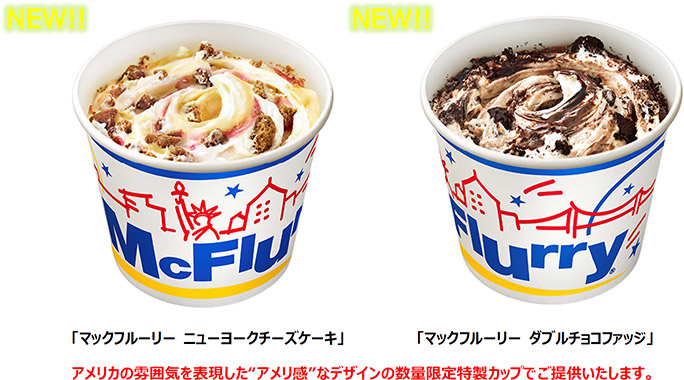 食べた瞬間アメリ感！？😳🇺🇸マックフルーリーに期間限定フレーバー登場🍨