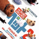 映画『ペット２』公開記念🐶オリジナル文房具セットをプレゼント✨