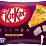 一足早い、秋の味💜「キットカット オトナの甘さ アップルパイ味」発売👻