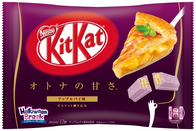 一足早い、秋の味💜「キットカット オトナの甘さ アップルパイ味」発売👻