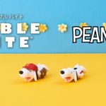 思わず持ち歩きたくなる🥺💕「CABLE BITE PEANUTS」第二弾発売！