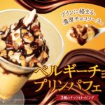 さらに美味しく進化✨ミニストップの「ベルギーチョコプリンパフェ」新発売🍮