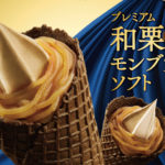 令和初登場✨ミニストップの「プレミアム和栗モンブランソフト」🍦🌰