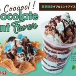 残暑が厳しいこれからに⚡️コールドストーンの『ダブルミントアイスクリーム』🍨💙