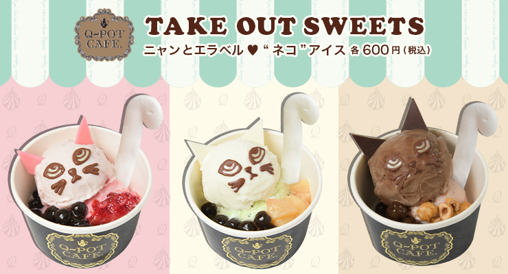 キュートなムースにアイス🍨🐈Q-pot CAFE.のひんやりスイーツ💙