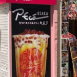 人気爆発⚡️「台楽茶」プロデュースの生タピオカスィーツ専門店 『peca』オープン💕