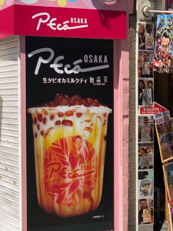 人気爆発⚡️「台楽茶」プロデュースの生タピオカスィーツ専門店 『peca』オープン💕