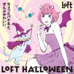 今年はお家でパーティー🎃ロフトの「HALLOWEEN　2019」で可愛い雑貨ゲット💖