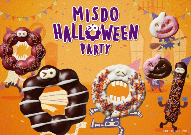 今年のテーマは“仮装パーティー”✨『MISDO HALLOWEEN PARTY』発売🎃