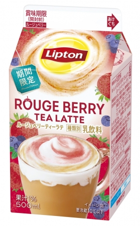 12月までの期間限定❣️「リプトン ルージュベリーティーラテ」新発売🍓