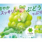 まるで本物の白ぶどうを丸かじりしたみたい🍇「い･ろ･は･す 白ぶどう」新発売💕