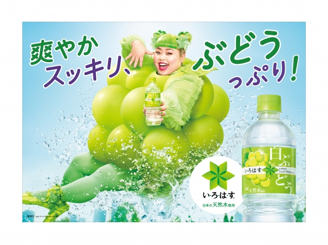 まるで本物の白ぶどうを丸かじりしたみたい🍇「い･ろ･は･す 白ぶどう」新発売💕