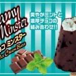 “毎日食べたくなるチョコミント”💚コールドストーン『クリーミーチョコミンスター』発売✨