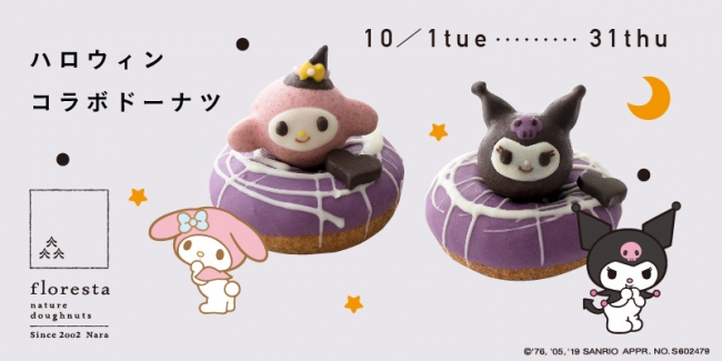 マイメロとクロミがドーナツに🍩フロレスタのハロウィン限定コラボドーナツ💕