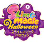 サーティワンの今年のハロウィンは・・・『スライムマジック ハロウィン』🍨