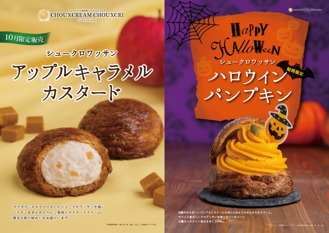 今月の限定フレーバーは2種類✨シュクリムシュクリの期間限定シュークリーム🍎🎃