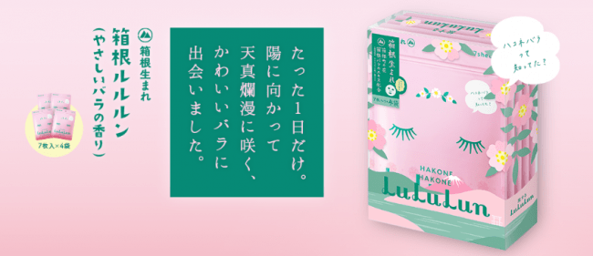 箱根でバラに出会いました🌹『箱根ルルルン（やさしいバラの香り）』新発売✨