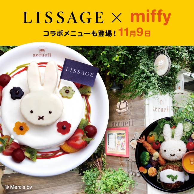 可愛くて綺麗になる🧡café accueilで「LISSAGE　× miffy コラボイベント」開催✨