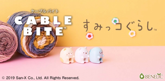 ちょっぴりネガティブだけど個性的💙CABLE BITEにすみっコぐらしが新登場✨