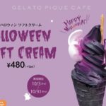 真っ黒だけど、優しい味わい🖤gelato pique cafeのハロウィンソフトクリーム🍦