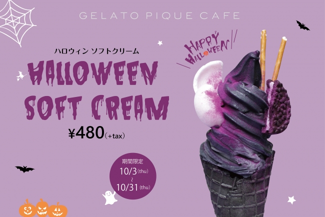 真っ黒だけど、優しい味わい🖤gelato pique cafeのハロウィンソフトクリーム🍦