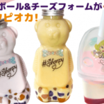 NEXTタピオカをキャッチ❣️Shonpyのタロイモボール＆カラフルチーズフォーム🧸