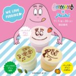 なめらかプリンでおなじみの「パステル」が、バーバパパとのコラボプリン発売🍮💕