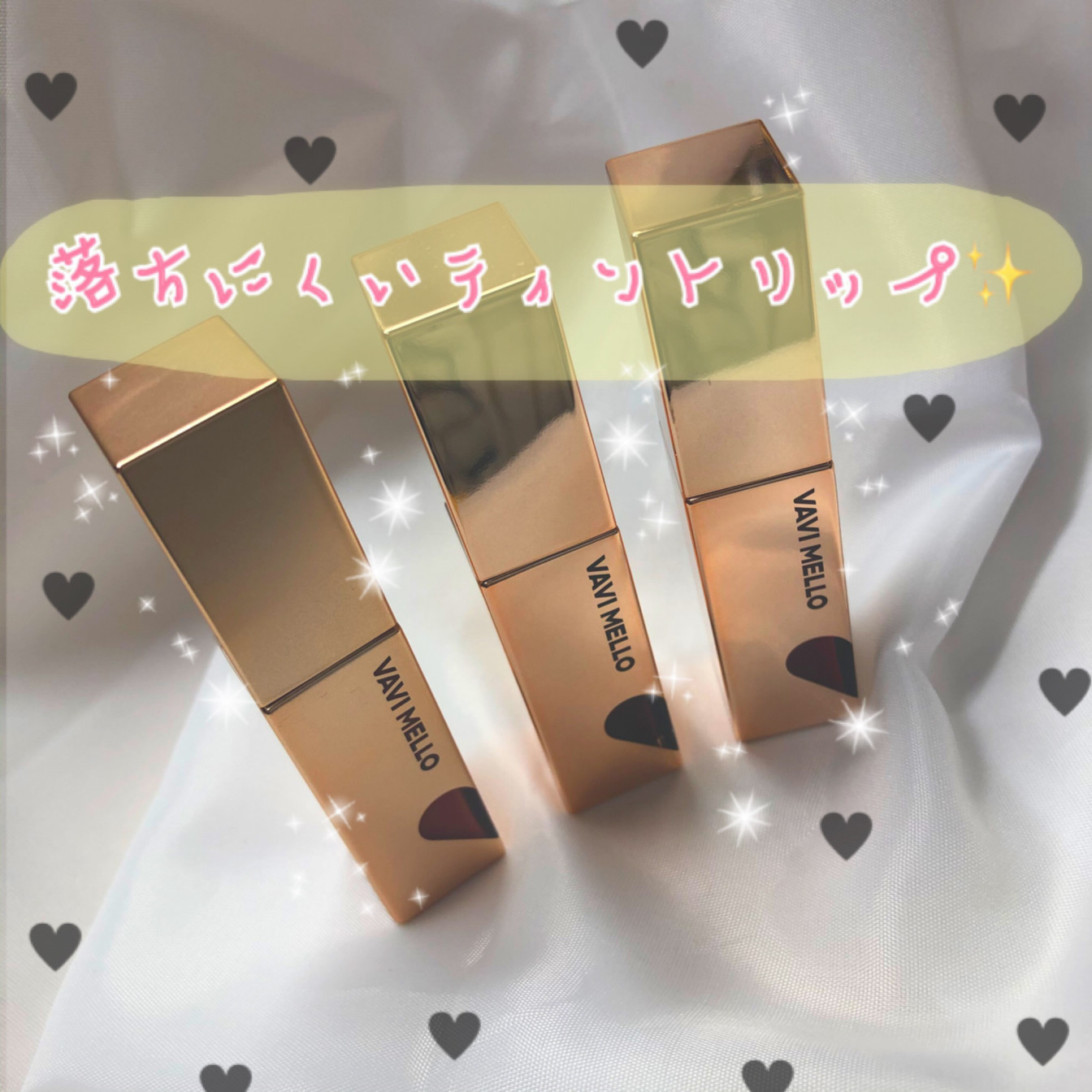 一日直せないときにも！落ちない優秀ティント💄💕