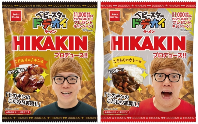 HIKAKINこだわりプロデュース🌟ベビースタードデカイラーメン2種類発売🍜