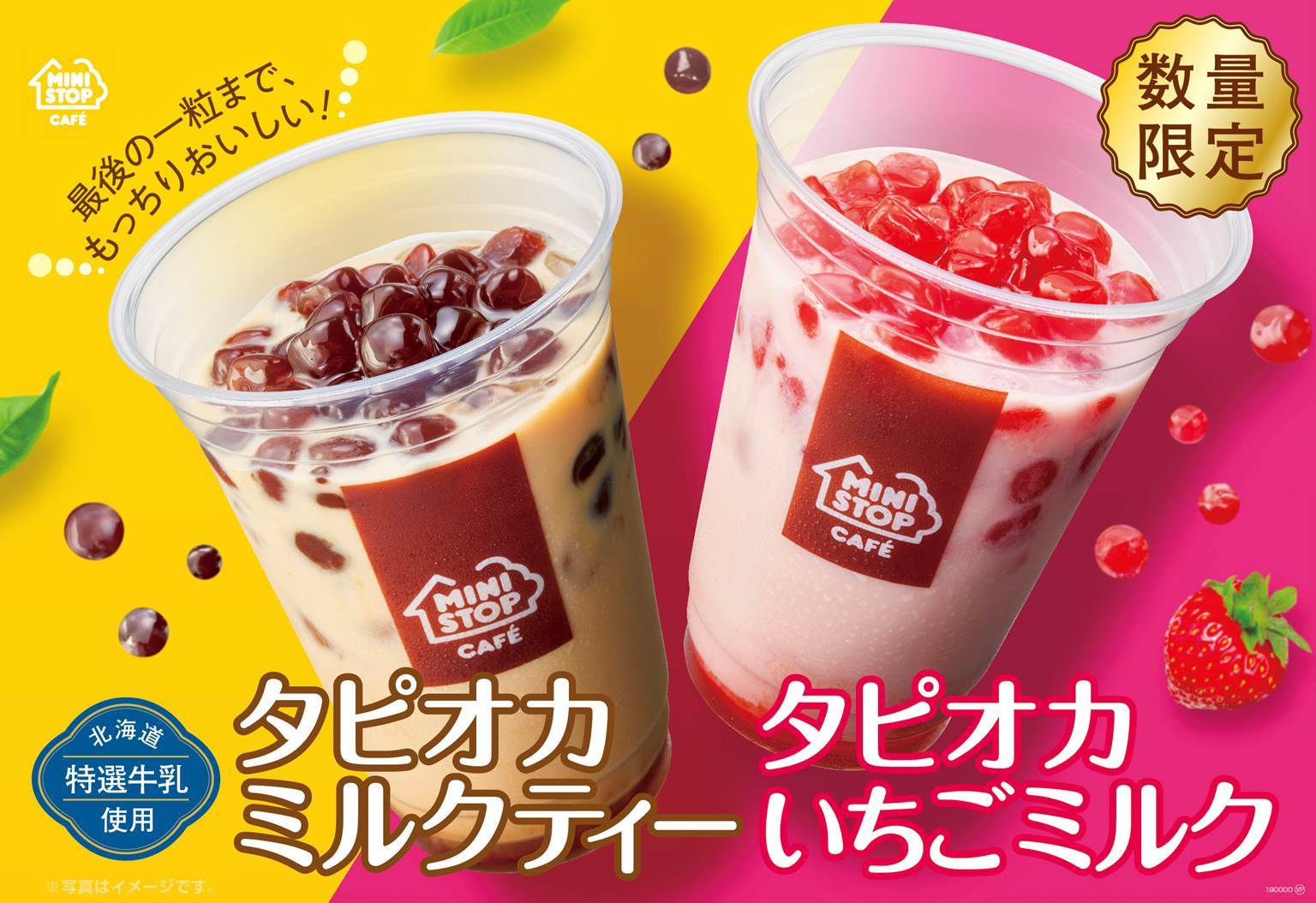 遂にミニストップからも発売✨「タピオカミルクティー」「タピオカいちごミルク」🍓