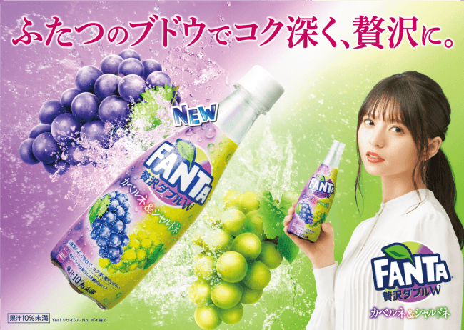 カベルネとシャルドネの贅沢ブレンド🍇「ファンタ 贅沢ダブル カベルネ&シャルドネ」発売🍹