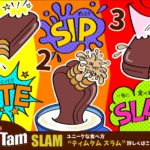 TimTamから新フレーバーが登場！🍫代表的な食べ方『Tim Tam SLAM』って？