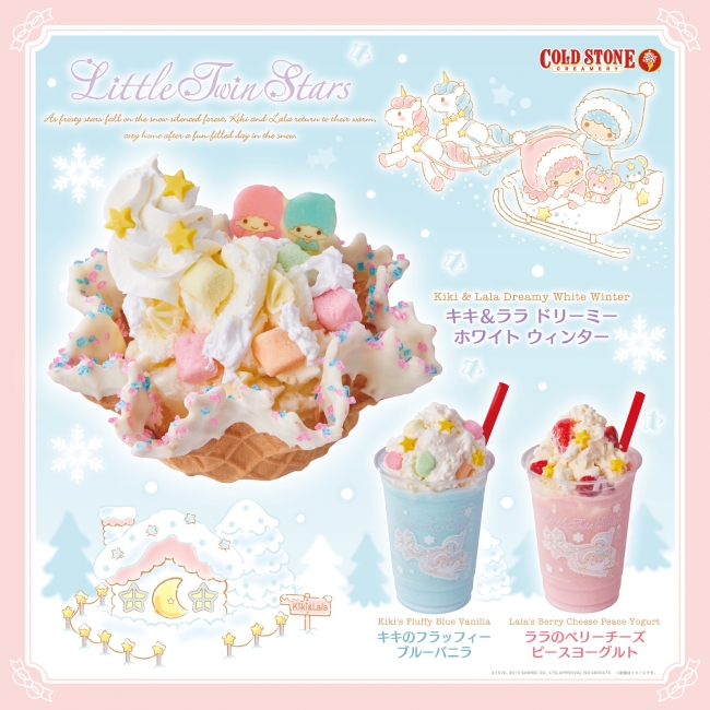 【初コラボ】コールドストーン×リトルツインスターズ(キキ＆ララ)の世界感溢れる新商品が登場💙💗 | Nom de plume(ノンデプルーム)