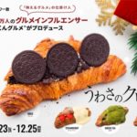全てのクロワッサン好きに教えてあげたい♡大人気グルメインフルエンサー【りょうくんグルメ】プロデュースの『うわさのクロワッサン』が期間限定発売🎉✨