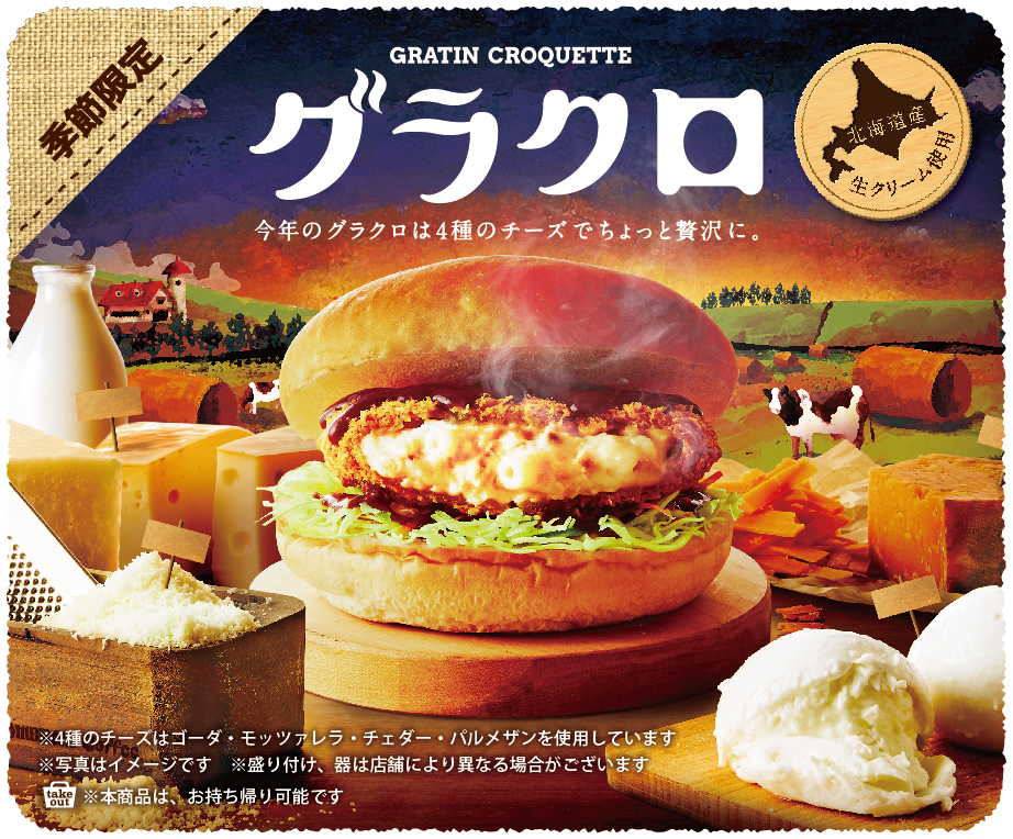 チーズ好きにはたまらない！？ 😻コメダ珈琲店「グラクロ」12月4日(水)より季節限定で全国販売スタート！