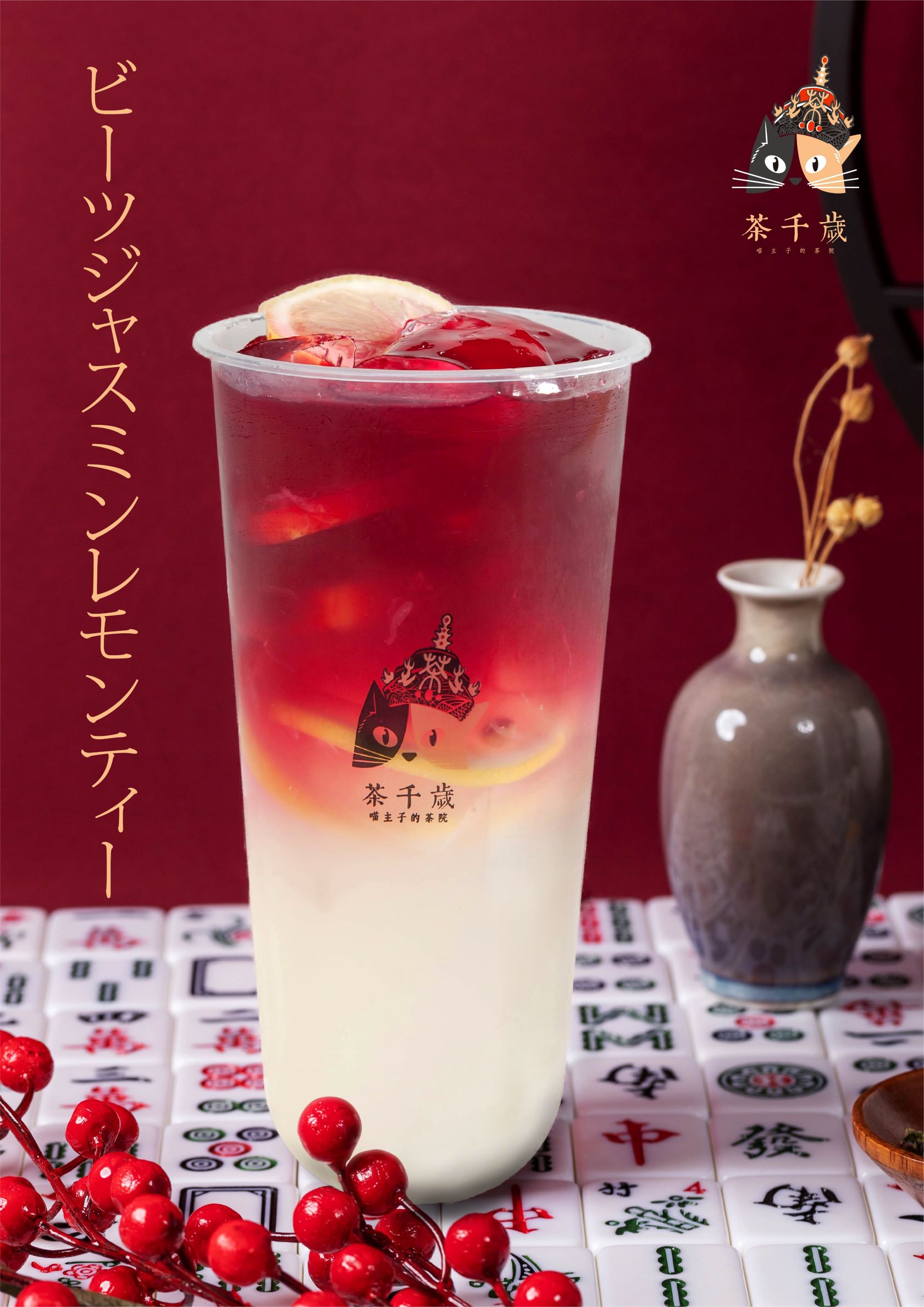 11月27日(水)販売スタート！飲む輸血？！😲✨タピオカで冬の”冷え”と”乾燥”対策！ ビーツジャスミンレモンティー！