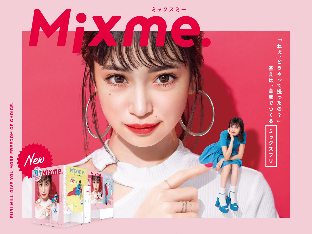 「合成プリ」が楽しめる🌈最新プリ機『MiXme.(ミックスミー)』2020年2月より設置開始♡