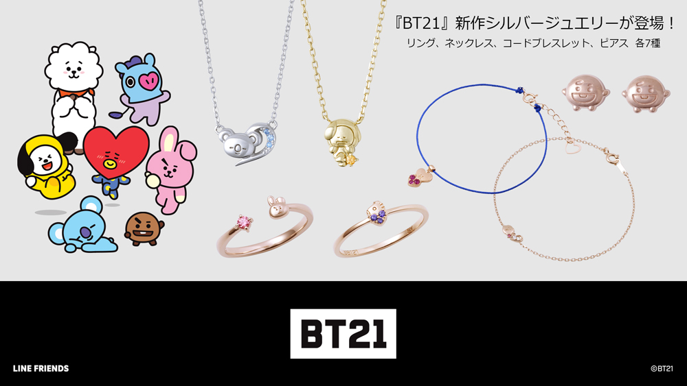 「BT21」クリスマスプレゼントにもぴったりな新作ジュエリーの受注販売がスタート🎄✨