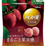 「アイスの実」史上初！つぶつぶ果肉入りの濃厚ひとくちジェラートが新登場🍓♡