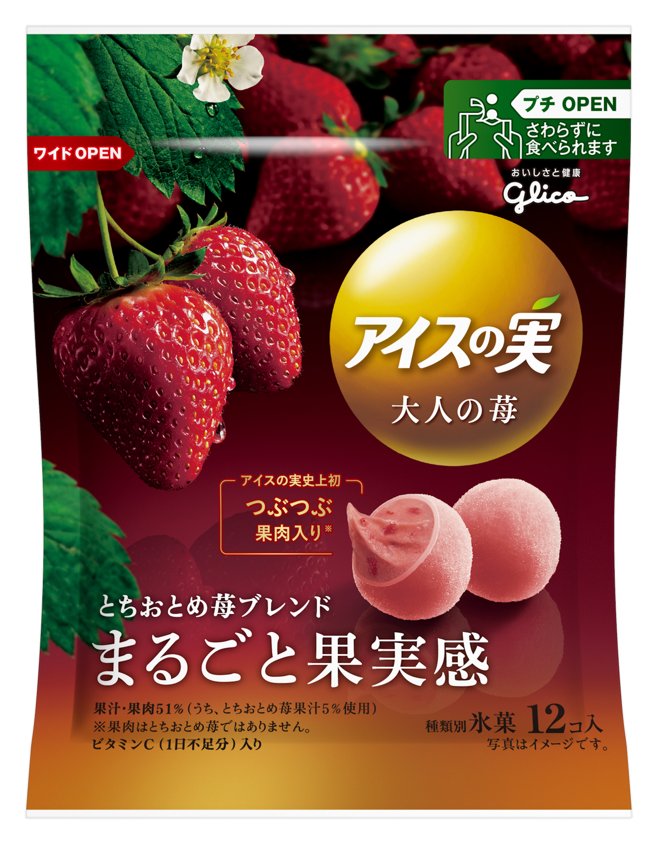 「アイスの実」史上初！つぶつぶ果肉入りの濃厚ひとくちジェラートが新登場🍓♡