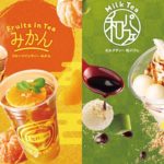 「Lipton TEA STAND」から新年のはじまりをお祝いする限定メニューが1月7日（火）に登場🎍💚✨