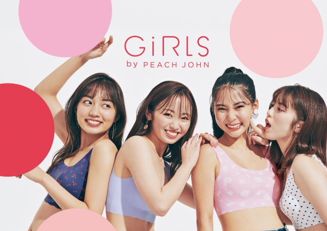 【ピーチ・ジョン】GiRLS世代に向けた姉妹新ブランド『GiRLS by PEACH JOHN』がデビュー！👭💕