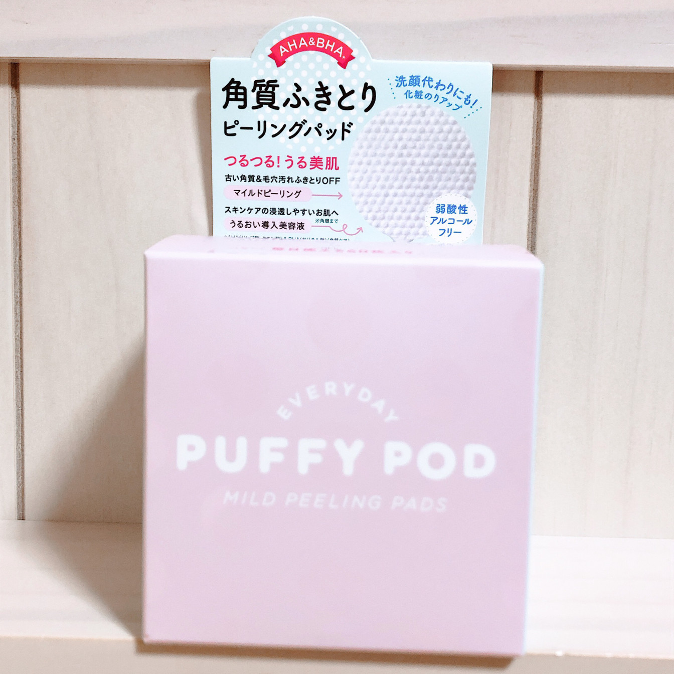 簡単ピーリングケア⁉︎PUFFY PODとは？😍