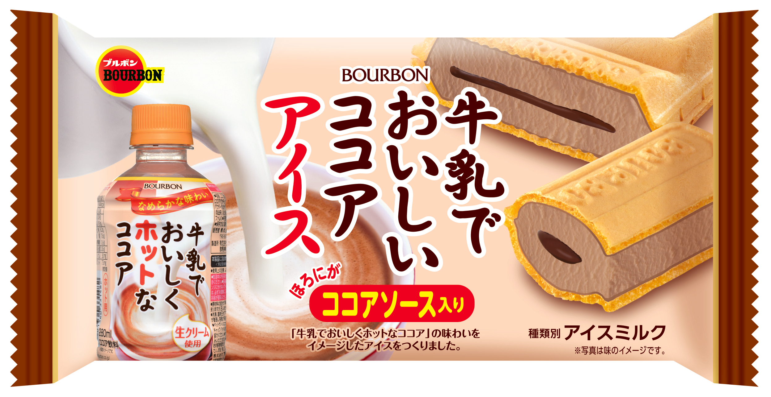 ココアづくしの味わい 🧡「牛乳でおいしいココアアイス」1月13日(月)より順次新発売！🌈