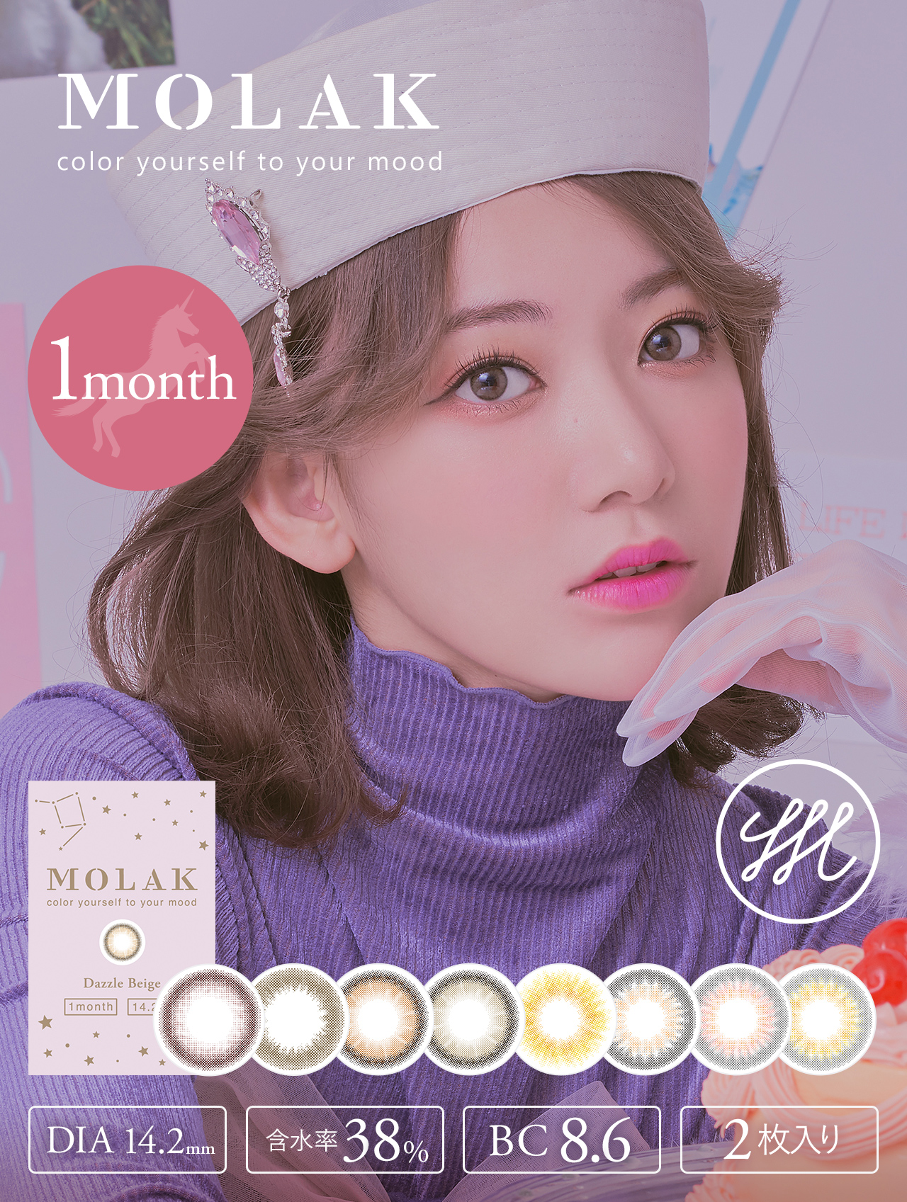 【宮脇咲良カラコン】 MOLAK(モラク)より1monthシリーズが発売決定💜2月27日(木)よりWEB＆店頭販売一斉スタート！