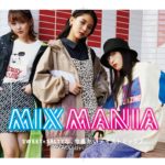 【GU】”今の女の子たち”に向けた新コレクション『MIXMANIA』商品ラインナップ公開⚡️2020年１月14日(火)より販売開始🌈